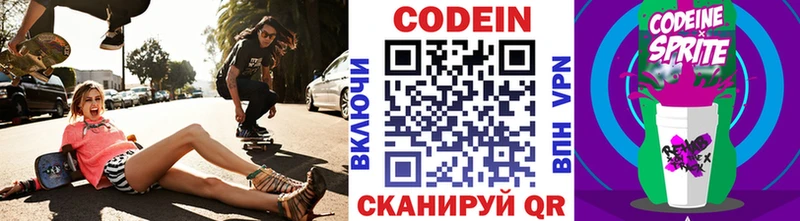 Купить Благодарный Кодеин Purple Drank